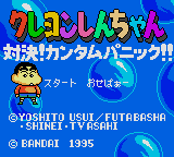 Заставка игры Crayon Shin-chan: Taiketsu! Kantam Panic!!